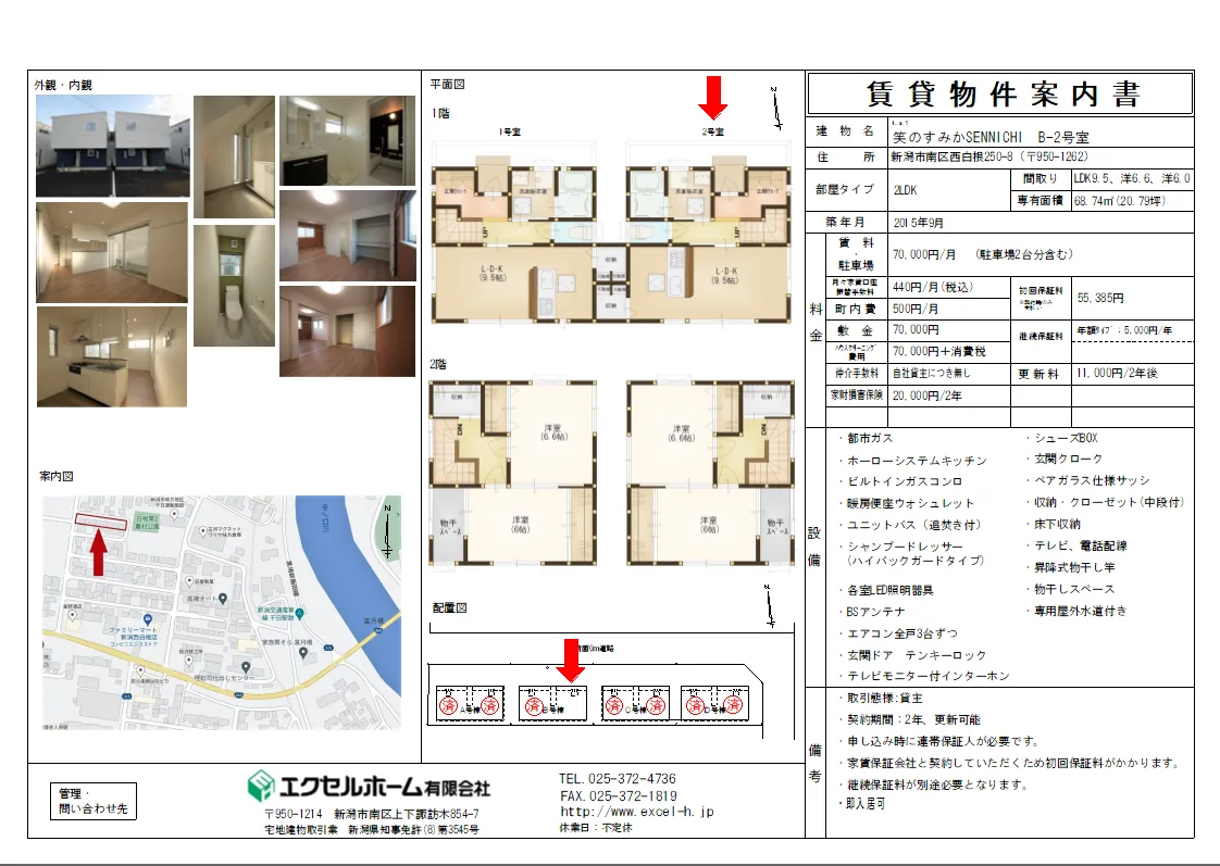 【新着】笑のすみか千日 B-2号室 空室情報